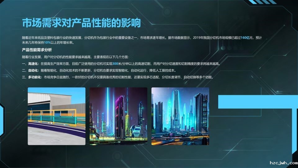 2023年分切机行业前景分析PPT下载