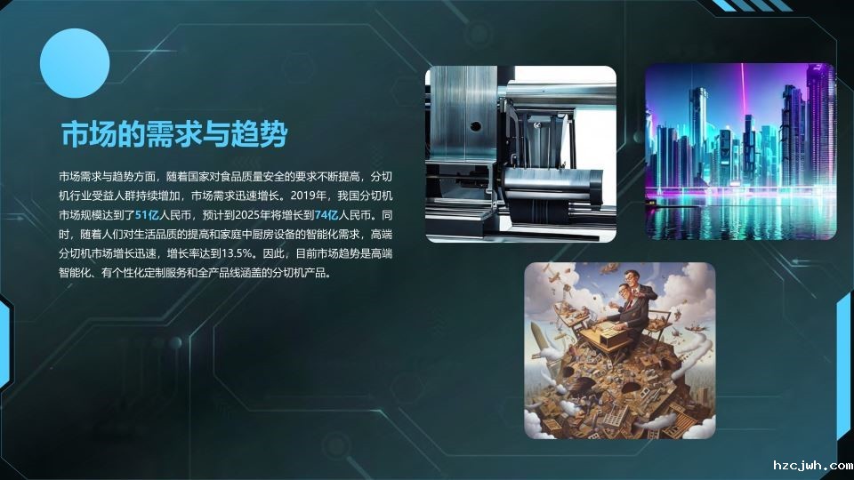 2023年分切机行业前景分析PPT下载