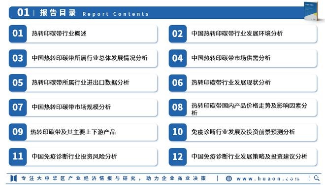 华经产业研究院重磅发布《2023年热转印碳带行业深度研究报告》