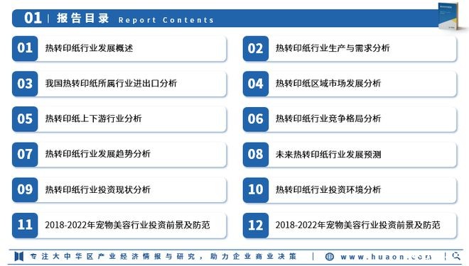 《2023年中国热转印纸行业市场研究报告》-华经产业研究院发布