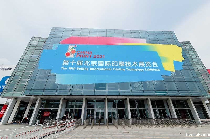 米兰体育官方正版下载地址闪耀2025北京国际印刷展，智造未来印刷新体验